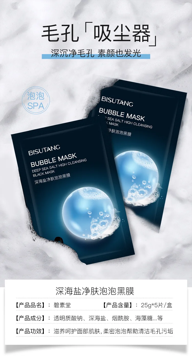 

BISUTANG Deep Sea Salt Skin Cleansing Bubble Black Mask Skin Care Bubble Mask