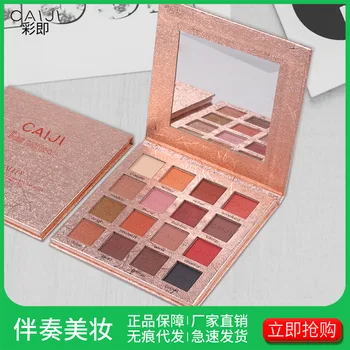 

Net red with the same dazzling painted dollar foil 16 color eye shadow can not fade beginners easy makeup makeup makeup makeup