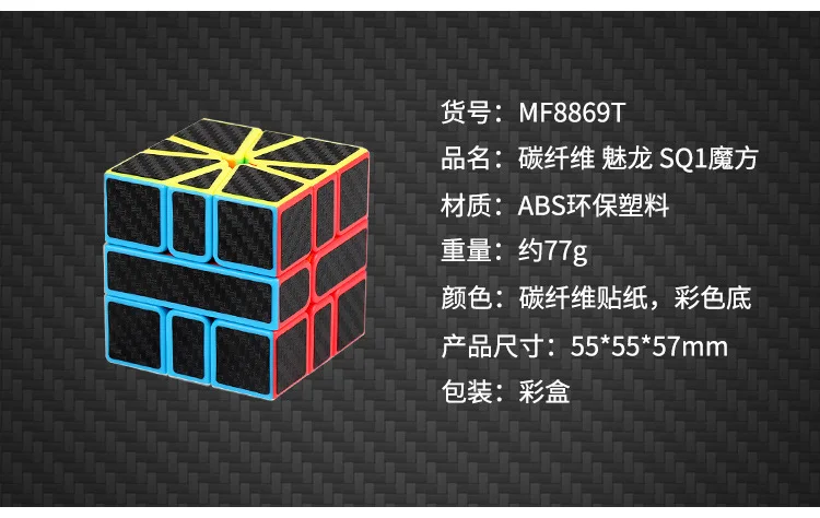 MoYu Yuhu MeiLong косой SQ1 Magic Cube 4 шт./компл. углеродного волокна Стикеры твист Скорость куб головоломка, превосходный набор в подарочной коробке