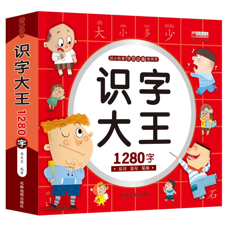 

1280 Words Children's Literacy Book Chinese Book For Kids Libros Including Pinyin Picture Calligraphy Learning Character Word