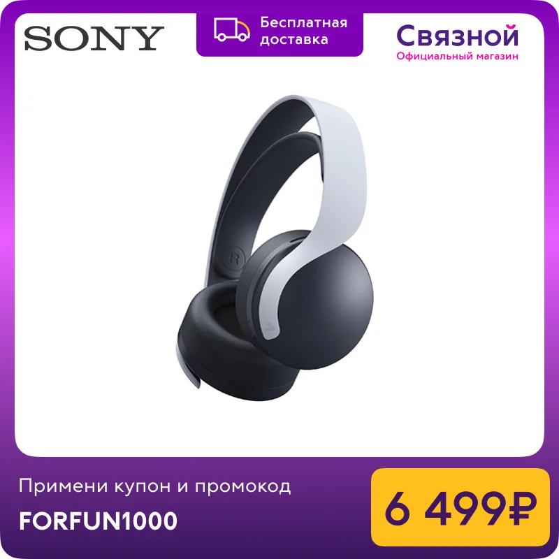 Headset ps5 Pulse 3D ps719387909 [shipping from 2 days official warranty certificate EAC Messenger] | Электроника