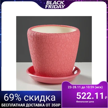 

Flower pot "Grace" silk, pink, 1.2 l