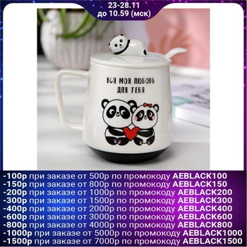 

Mug "for You", with lid and spoon, 350 ml 4621644