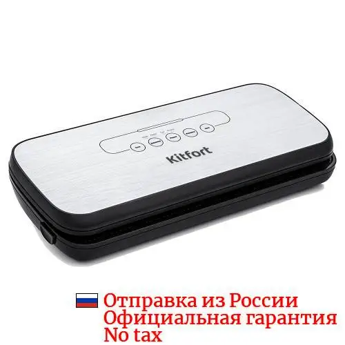 Вакуумный упаковщик Kitfort КТ-1502-2 черный |
