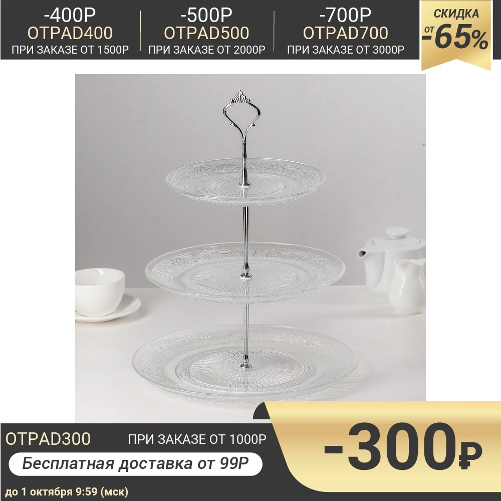 Блюдо 3 яруса &quotВосток&quot | Дом и сад