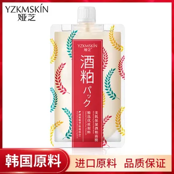

YZKMSKIN Wine dregs facial mask moisturizing and brightening wine dregs facial mask whitening and exfoliating
