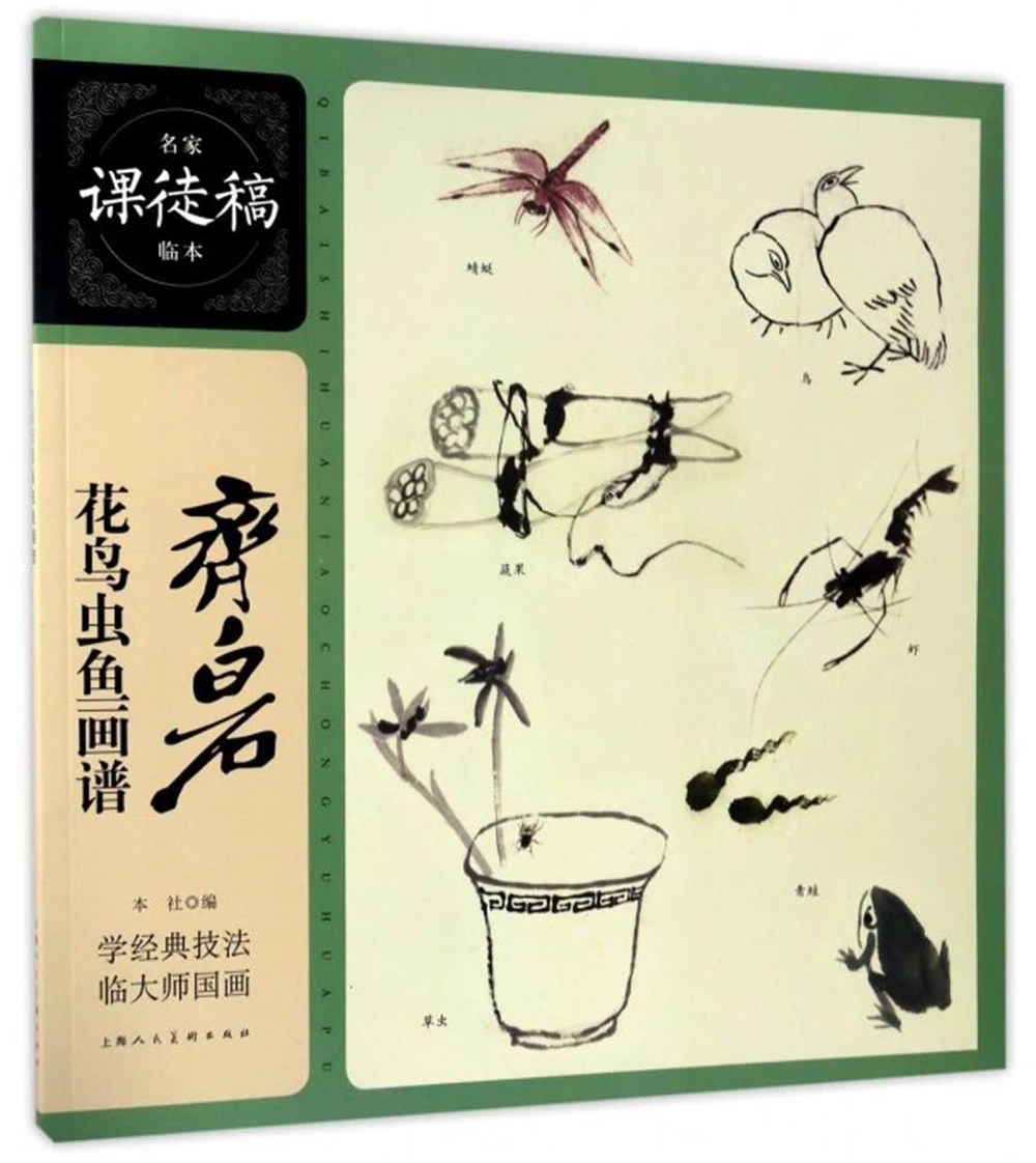 Альбом для рисования скетчей оригинальная книга ученика Ци Байши с цветами