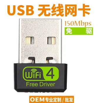 

150mbps Mini Free Drive Wireless Network Card 2.4g USB xiao wang ka WiFi Wireless Receiver Plug-and-Play