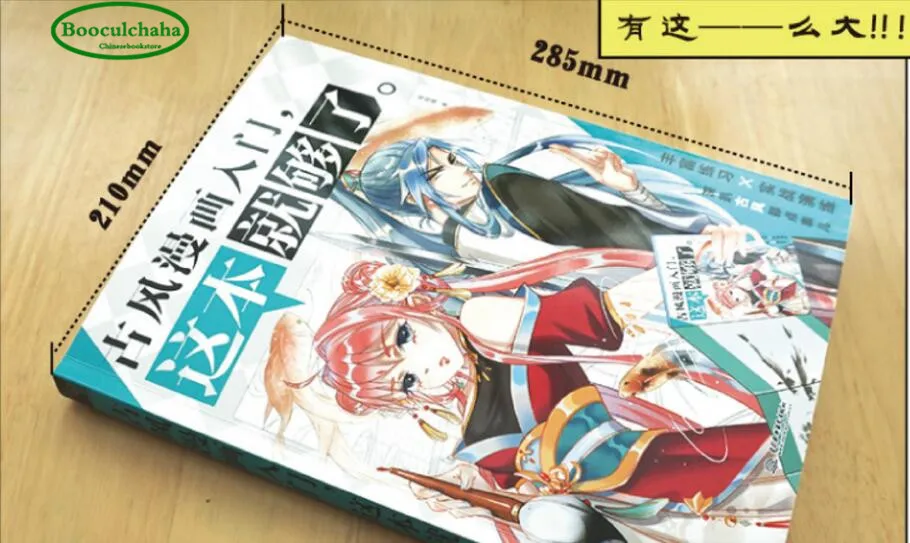 Мультфильм древний рисунок книга для рисования нулевой базовый обучающий комикс