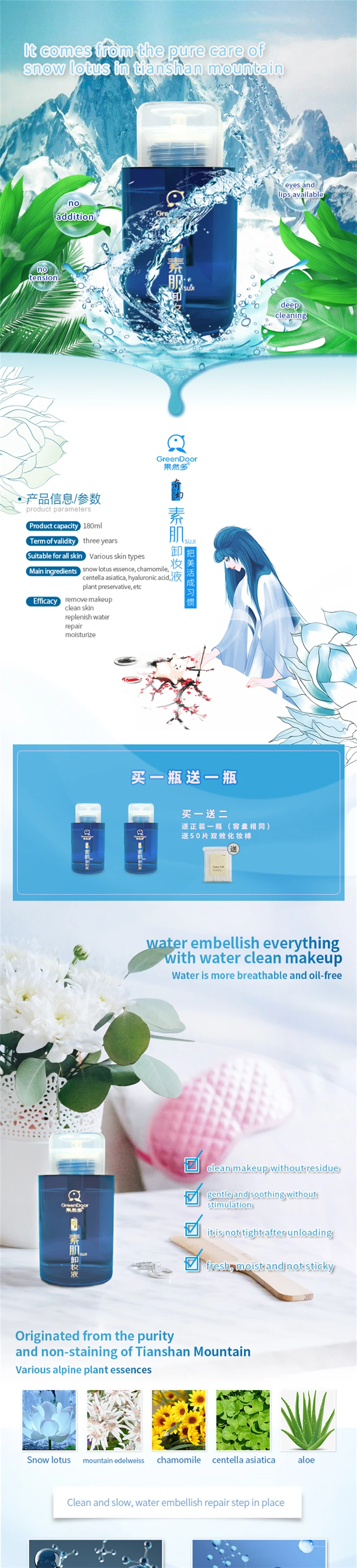 卸妆液_1