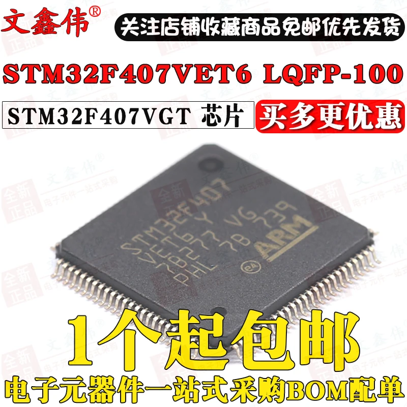 

20PCS/LOT NEW STM32F407VET6 LQFP-100 STM32F407VGT6 In stock