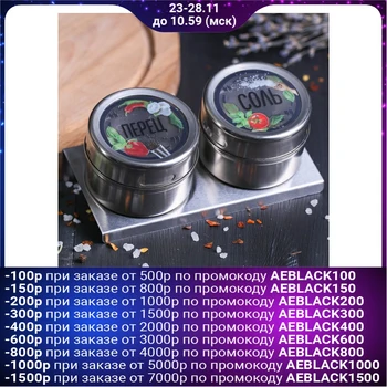 

Storage jars "Pepper, salt", on magnetic tape, 100 ml × 2 pcs.