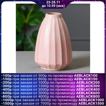 

Table vase "Peisy" pink color, 22 cm
