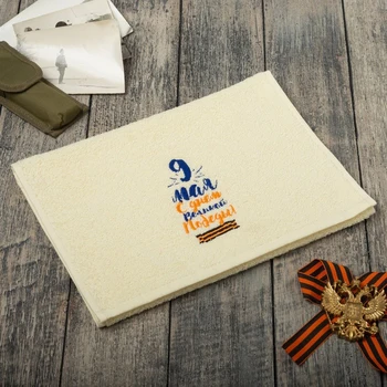 

Terry towel "Happy Victory Day" 30 * 60 cm with AIRO, milk, 340 g / m, 100% hl 4978272