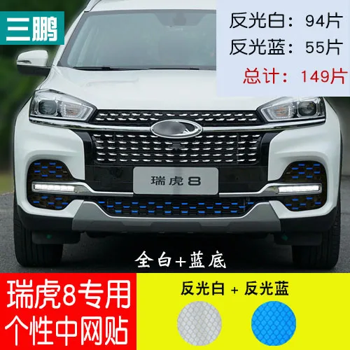 Гриль декоративная наклейка для автомобиля Трехцветная Звездная отражающая вставка для CHERY ARRIZO EX ARRIZO GX Tiggo 5X Tiggo7 8 - Название цвета: Tiggo8 149PCS