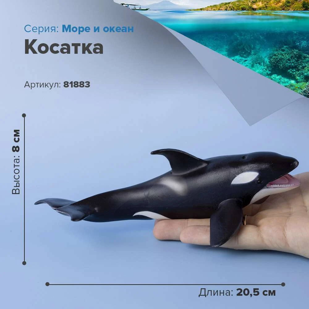Фигурка Косатка 81883 | Игрушки и хобби