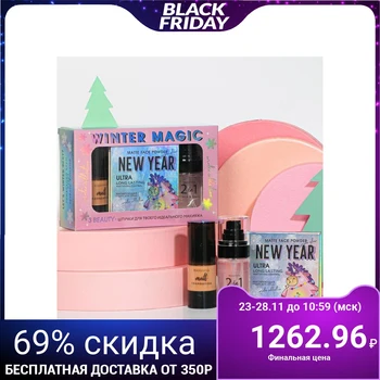 

Beauty box for perfect skin "Magic Winter "(primer fixative, Foundation and powder)