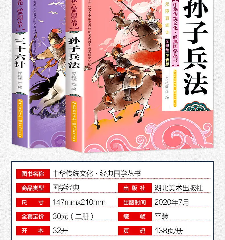 2 Books The Thirty-Six Strategies of Sun Tzu's Art of War Phonetic notation Original Chinese Studies Livros Baby Comic Books Art