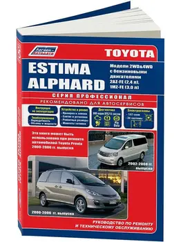 

Repair Manual and operation for Toyota Estima / Alphard. Model 2000 to 2008 year. ISBN: 978-5-88850-362-1