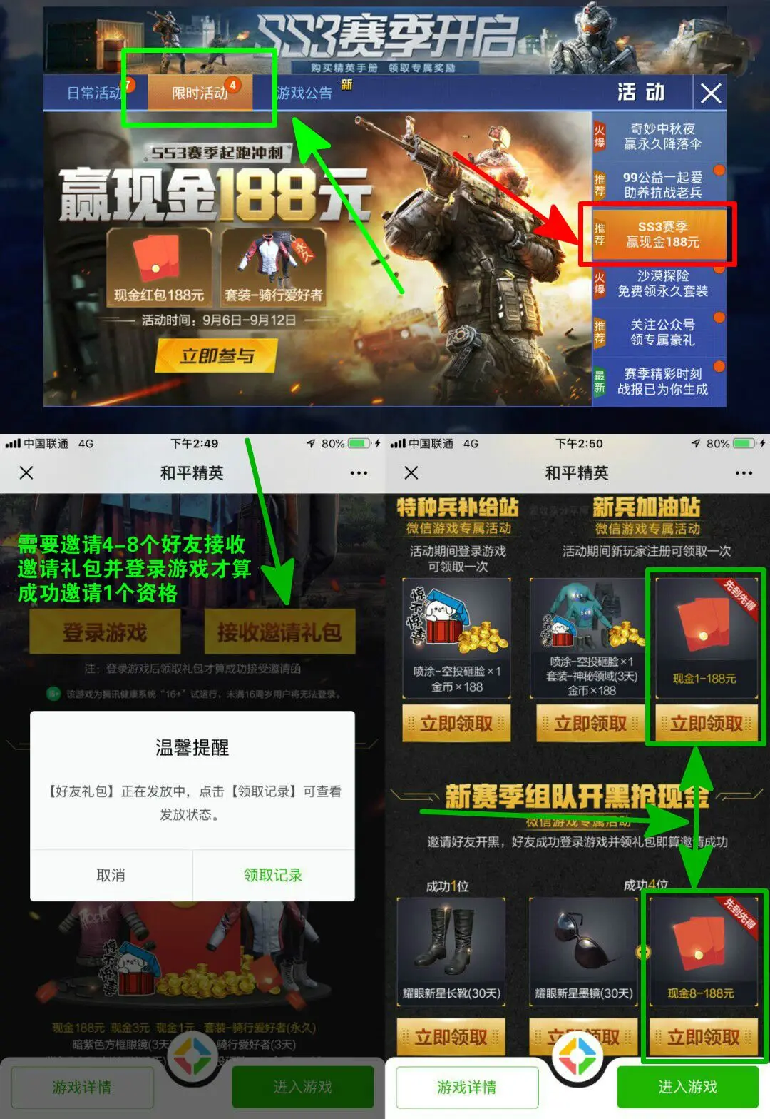 和平精英拉4人领8元微信红包