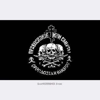 

New Russian Orthodox Church Union Orthodoxy Or Death Logo Flag Washable Reusable Flag