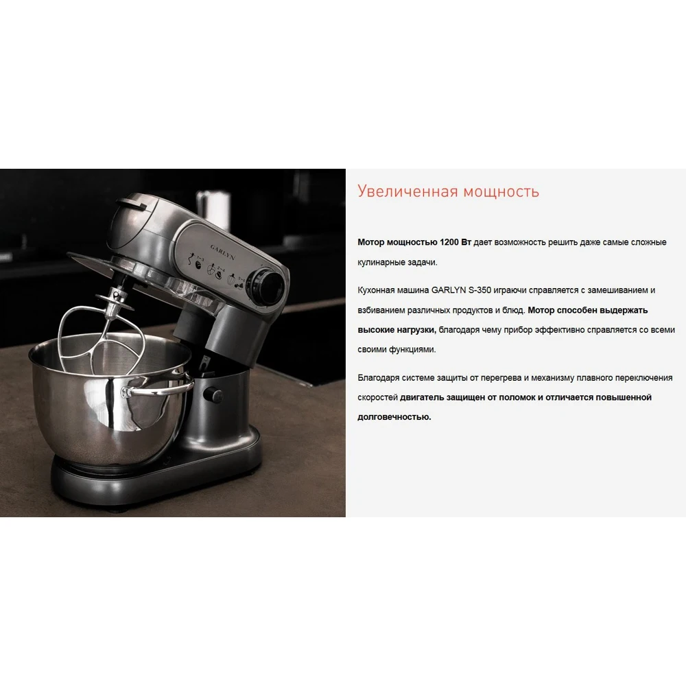 Миксер Garlyn S 350 Купить