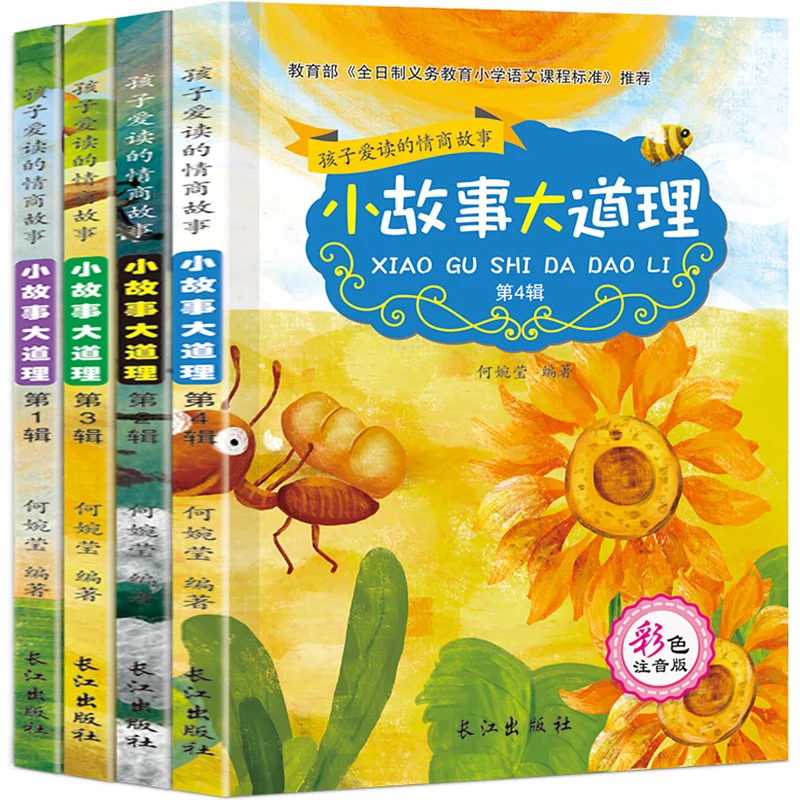 Children's Storybook 6-12 Years Old Fairy Tales And Pinyin Extracurricular Reading Books Recommended By Early Education Teachers afbeelding