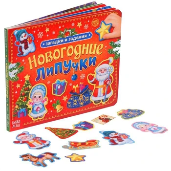 

The book is a cardboard "New Velcro", 12 pages.