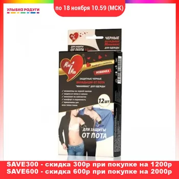 

Personal Health Care Accessories MiniMax 136626 Beauty Health Caring cares Personals Accessory beautifully beautiful treatment maintenance wellbeing wellness healthy Sweat protection liners , disposable , black 12pcs