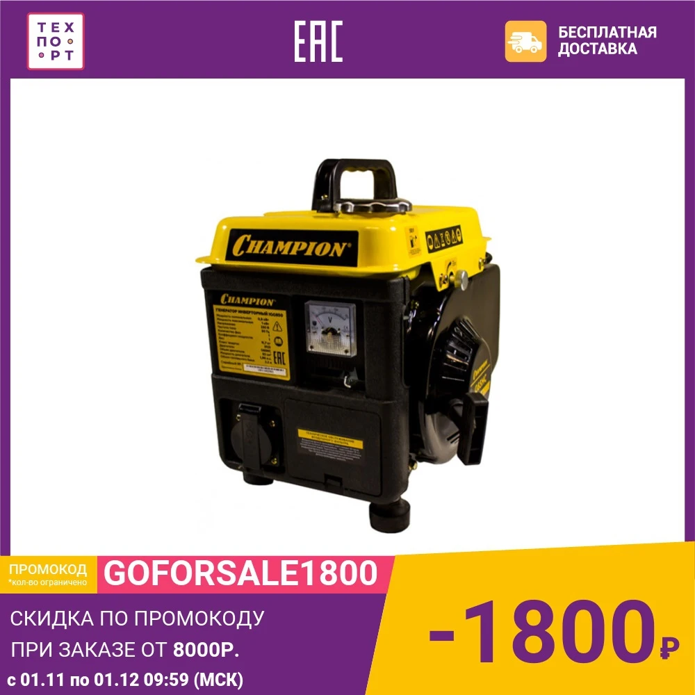 Генератор бензиновый Champion IGG950 | Обустройство дома