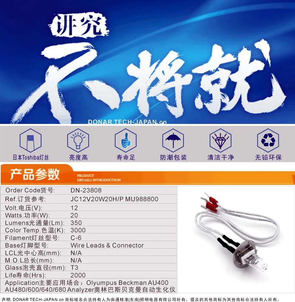 01-MU9888-生化仪灯泡-参数-950x