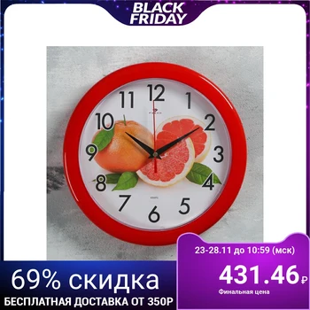 

Round wall clock "Grapefruit", 23 cm 2997308