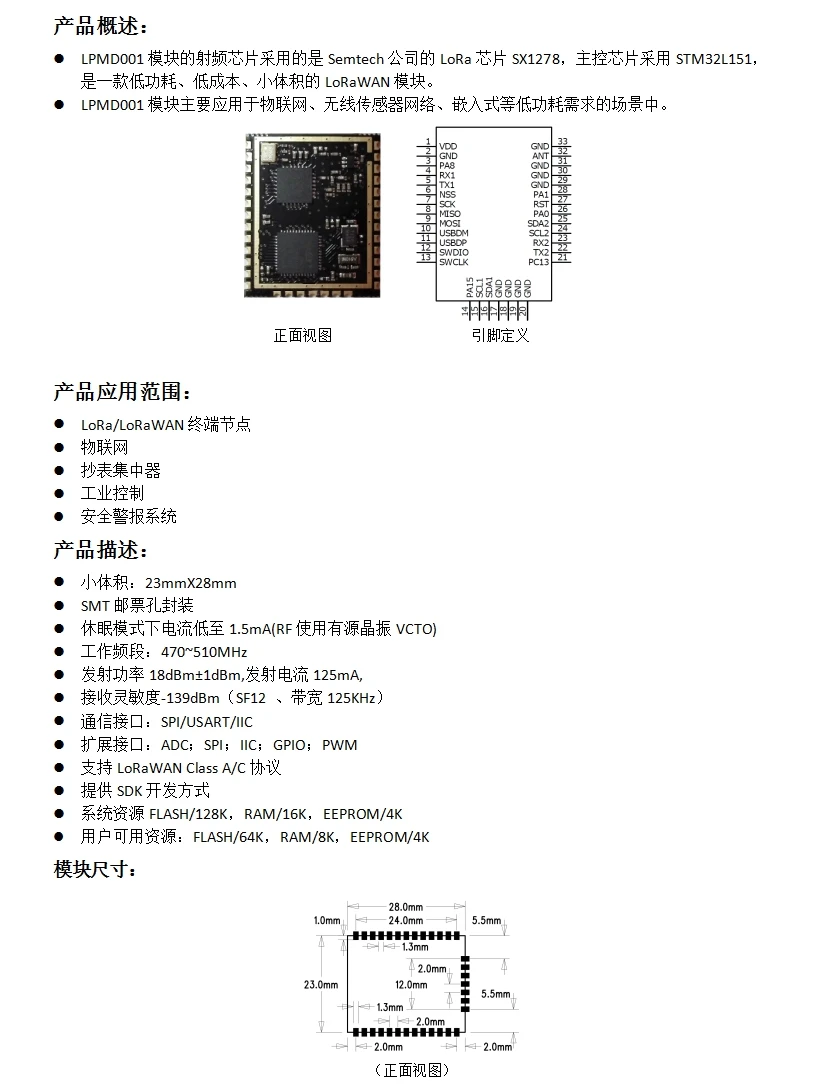 SX1278LoraWAN беспроводной модуль/4470 МГц/поддерживает протокол LoRaWAN
