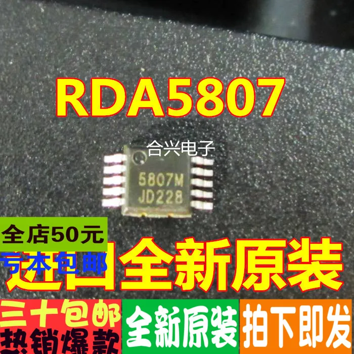 100% новый и оригинальный RDA RDA5807M 5807M MSOP-10 | Электроника