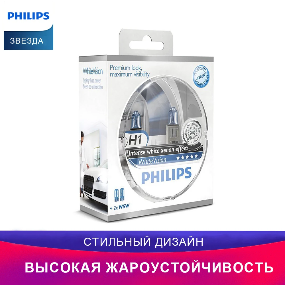 PHILIPS головное освещение H1 абсолютно белый свет W5W автомобиль Галоген Дальний свет Ближний свет освещение примерка