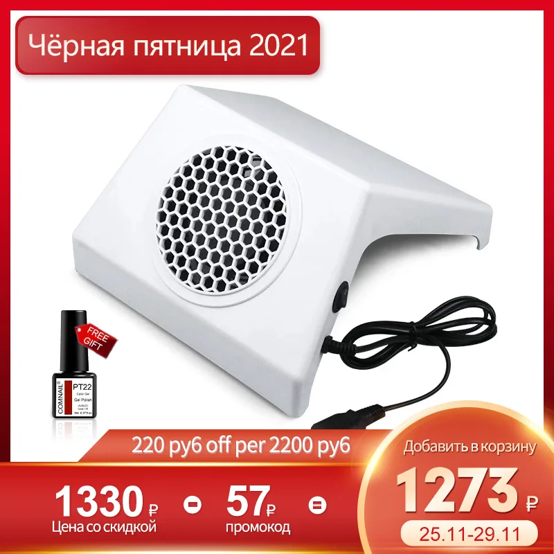 Пылесос коллектор для всасывания пыли с ногтей мощностью 80 Вт мешком Маникюрный