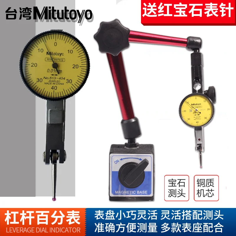 

Magnetometer stand bracket dial indicator dial indicator 0-0.2 0-0.8mm magnetic lever indicator small school meter