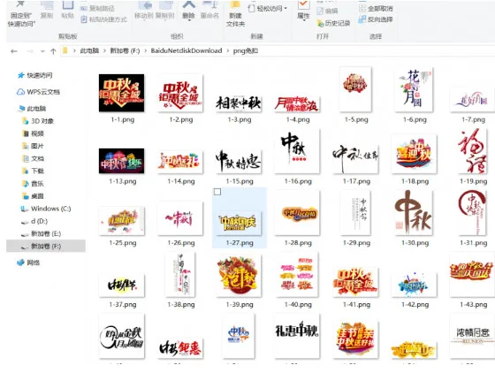 PS素材:中秋节艺术字 免抠矢量图 pic No.3 PS素材:中秋节艺术字 免抠矢量图 配图 No.3