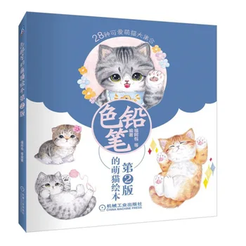 

Cute cat picture book painting basic tutorial books with colored pencils cat painting pet cat painting books