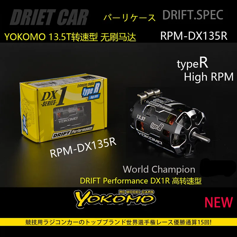 Yokomo DX1 10,5 T/13,5 Тип скорости/Тип крутящего момента бесщеточный двигатель для конкурентоспособного заднего колеса дистанционного управления игрушечный автомобиль - Цвет: RPM-DX10.5R