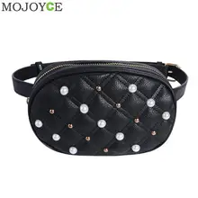Модная жемчужная поясная сумка для женщин поясная сумка из мягкой кожи через плечо поясная сумка Роскошные брендовые сумки на плече на груди