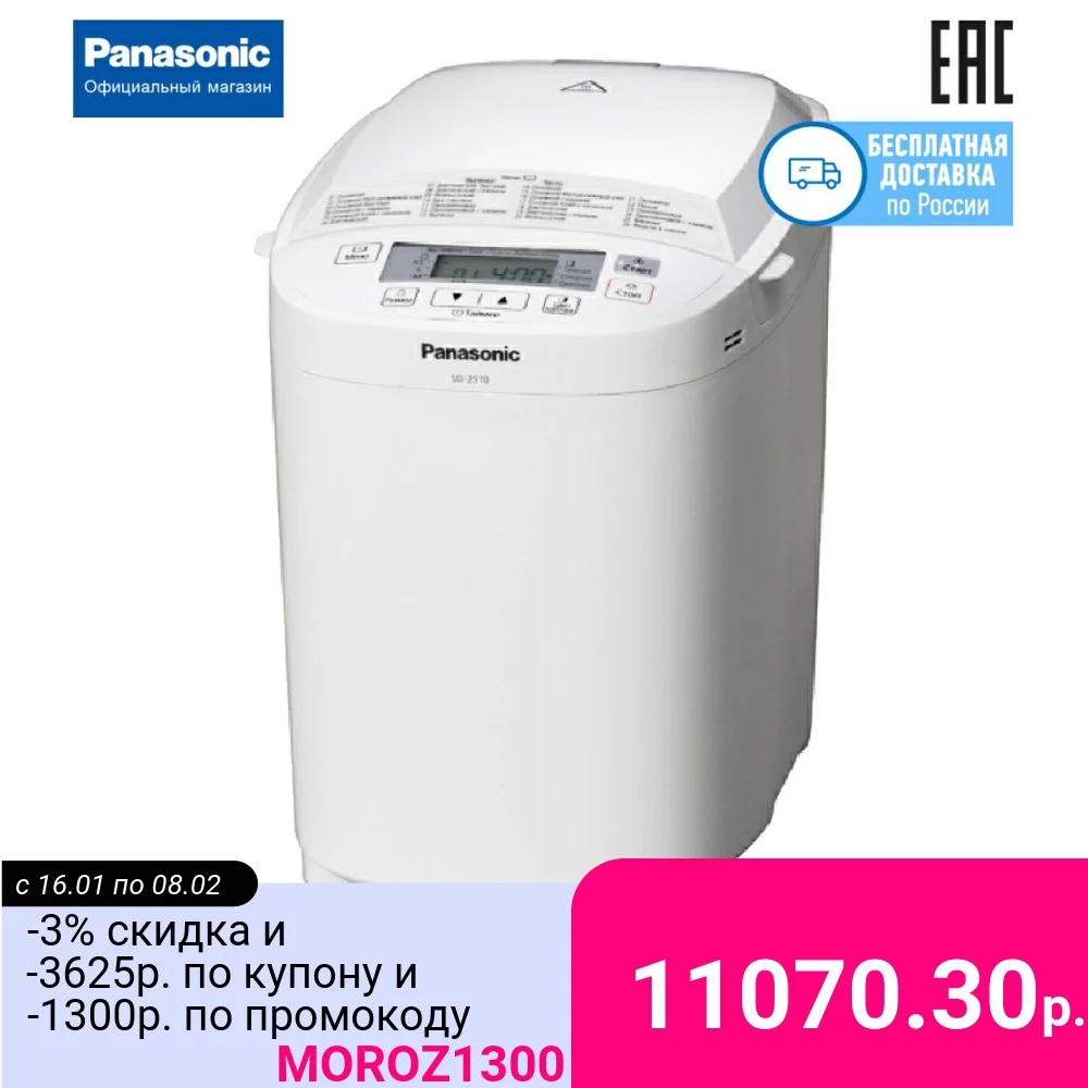 Хлебопечка Panasonic SD 2510WTS|Хлебопечки| |