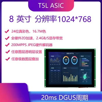 

DMG10768C080_03W 8 inch serial screen 24-bit color smart screen DGUS screen IPS screen