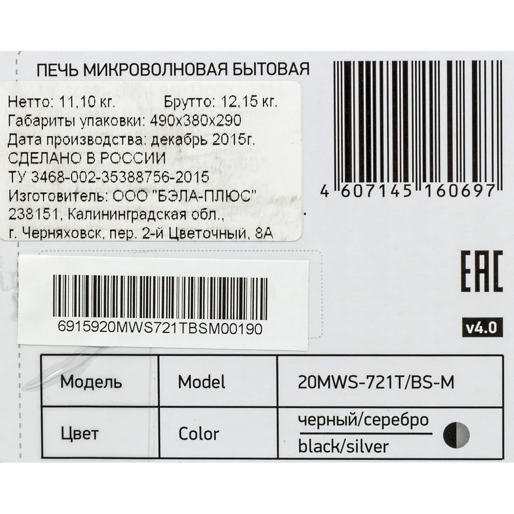 Микроволновая Печь BBK 20MWS-721T/BS-M 20л. 700Вт серебристый