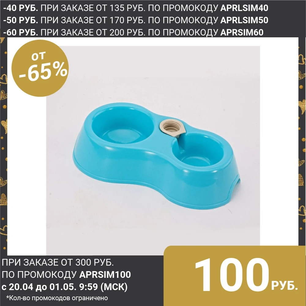 Миска двойная с креплением для бутылки, 150/300 мл, 29,5 х 15 см, микс цветов