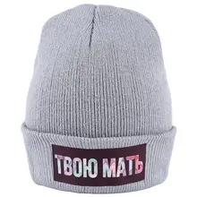 Русская вязаная шапка с помпоном, спроектированная Mom Beanie, шапки, серая цветная крутая шапка, мужская шапка с надписью на зиму и осень, уличная одежда с принтом s
