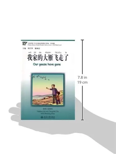 Наши гуси прошли (Китайский Бриз 500 уровень слов) с CD (китайское издание)| |