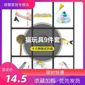 

Cat Toy Set Cat Teaser Kittens Feather Bell Combination Kitten Molar Cat Supplies Full Set