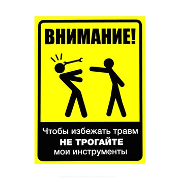 

Caution Car Sticker Warning To Avoid Injury, Do Not Touch My Tools Funny Colorful Auto Automobile Decals 13*17cm