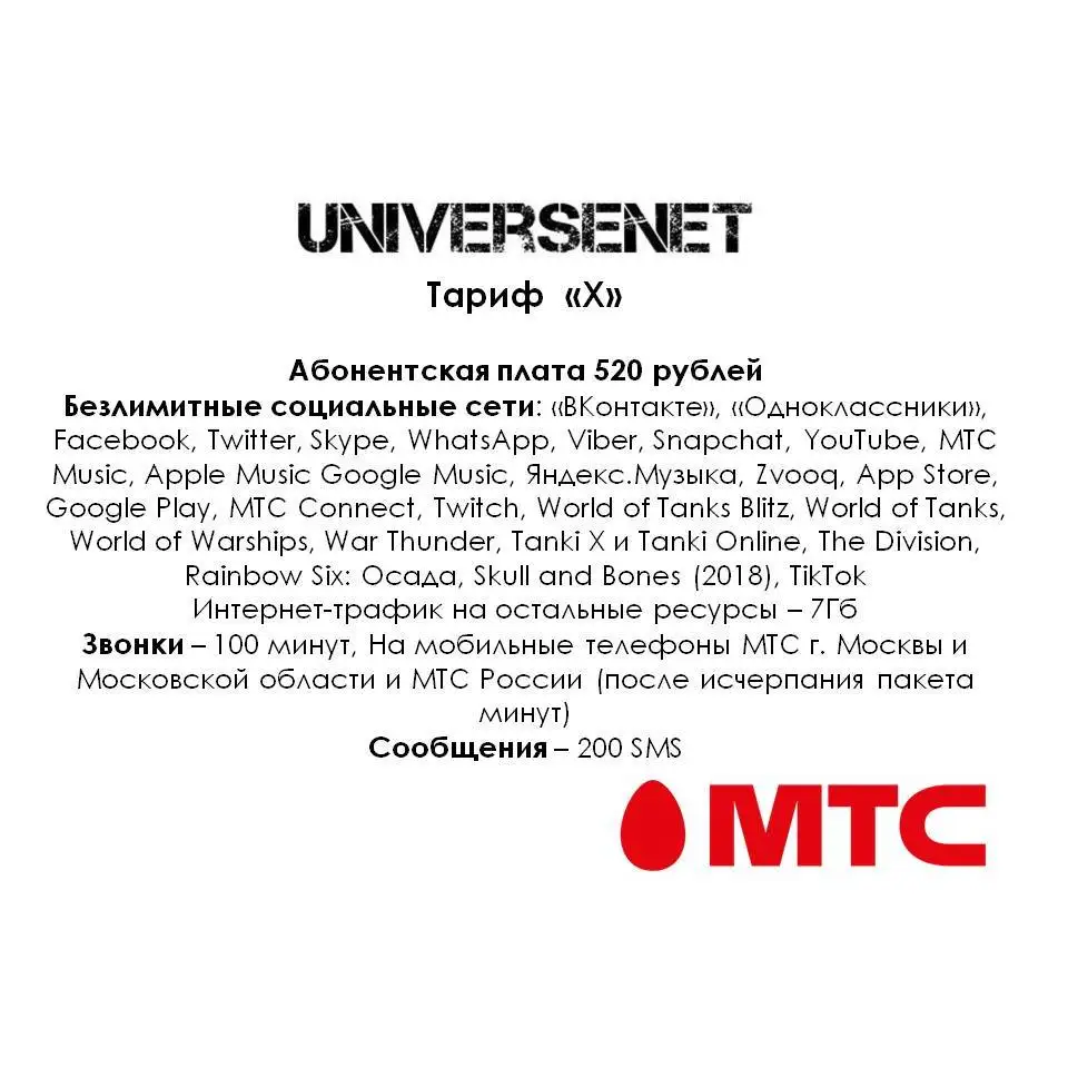 Тариф супер 10 мтс Тариф супер 10 мтс
